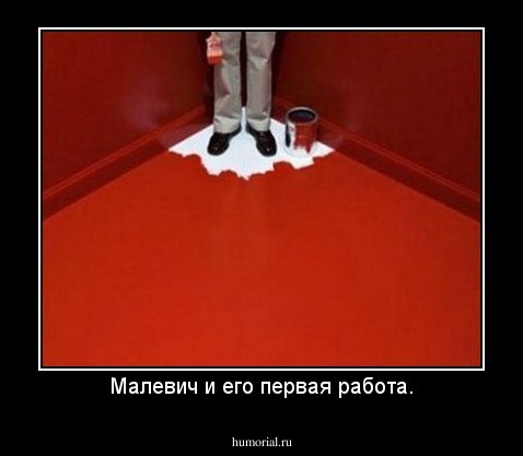 Малевич и его первая работа.