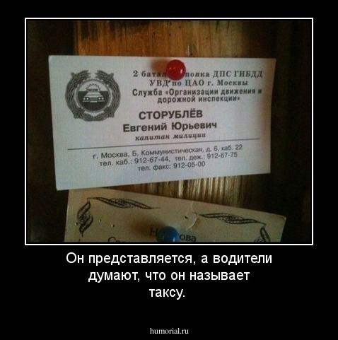 Он представляется, а водители думают, что он называет таксу.