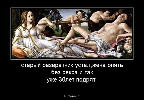 старый развратник устал,жена опять без секса и так уже 30лет подрят