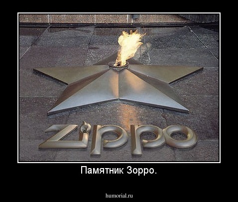 Памятник Зорро.
