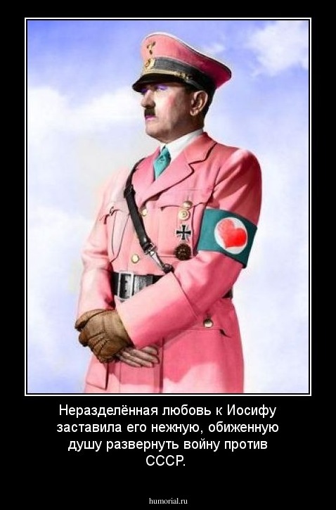 Неразделённая любовь к Иосифу заставила его нежную, обиженную душу развернуть войну против СССР.