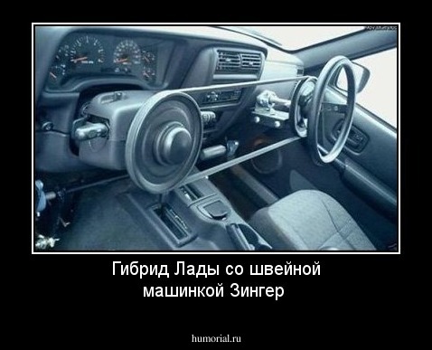 Гибрид Лады со швейной машинкой Зингер
