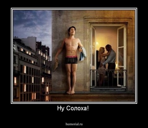Ну Солоха! 