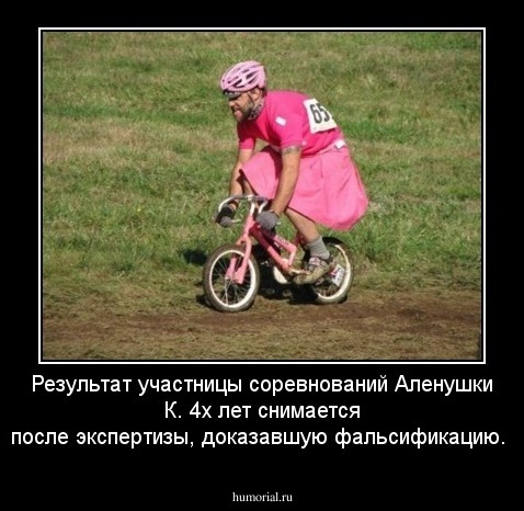 Результат участницы соревнований Аленушки К. 4х лет снимается после экспертизы, доказавшую фальсификацию.