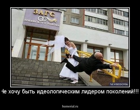 Не хочу быть идеологическим лидером поколений!!! 