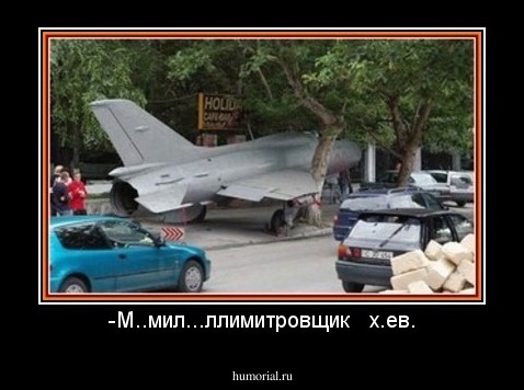 -М..мил...ллимитровщик   х.ев.