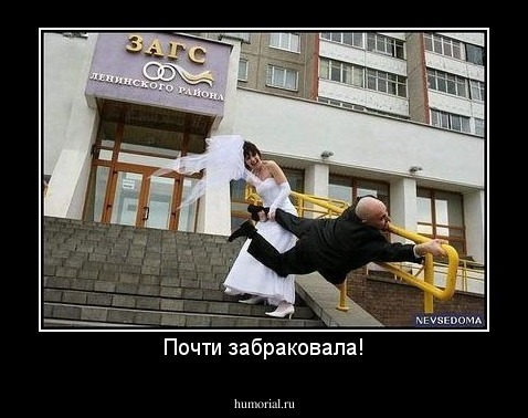 Почти забраковала!