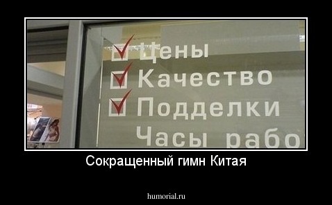 Сокращенный гимн Китая