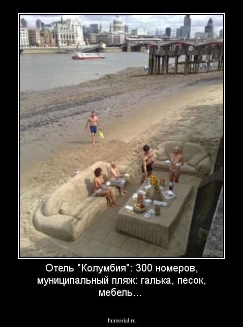 Отель "Колумбия": 300 номеров, муниципальный пляж: галька, песок, мебель...
