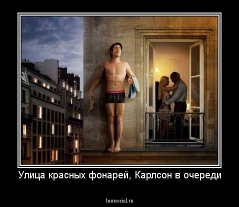 Улица красных фонарей, Карлсон в очереди