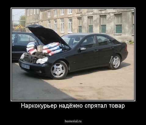 Наркокурьер надёжно спрятал товар