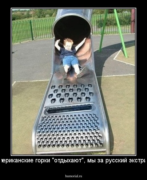 Американские горки "отдыхают", мы за русский экстрим!