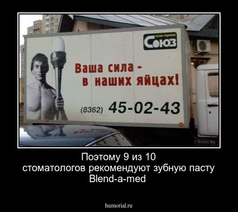 Поэтому 9 из 10 стоматологов рекомендуют зубную пасту Blend-a-med