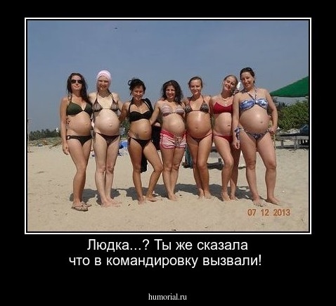Людка...? Ты же сказала что в командировку вызвали! 