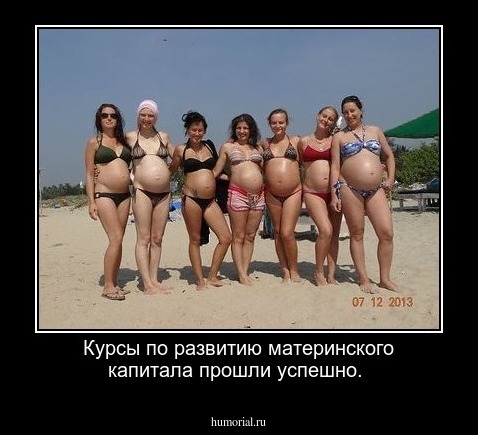 Курсы по развитию материнского капитала прошли успешно.
