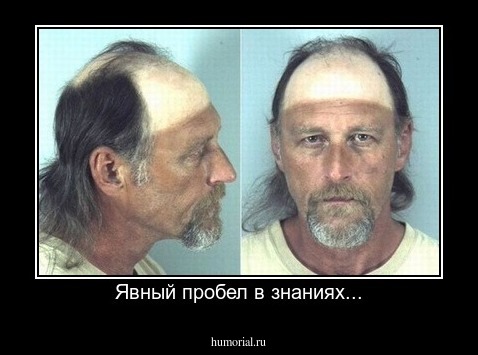 Явный пробел в знаниях...