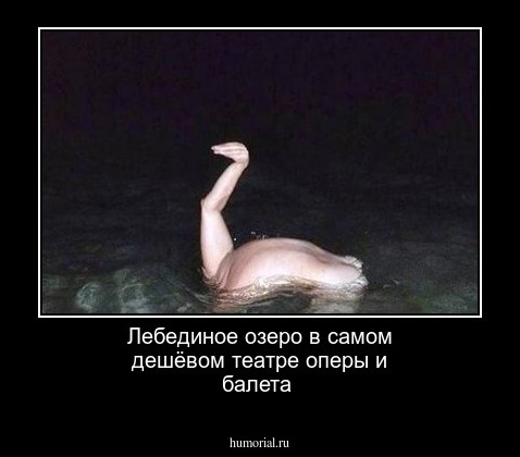 Лебединое озеро в самом дешёвом театре оперы и балета