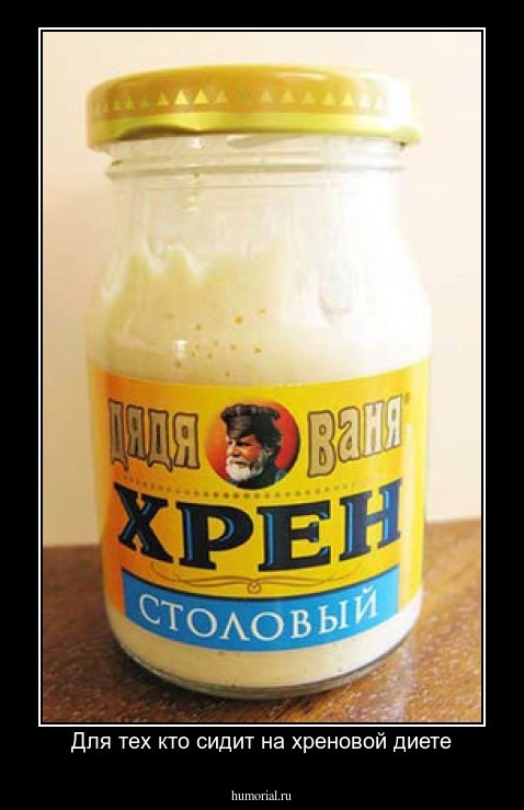 Для тех кто сидит на хреновой диете