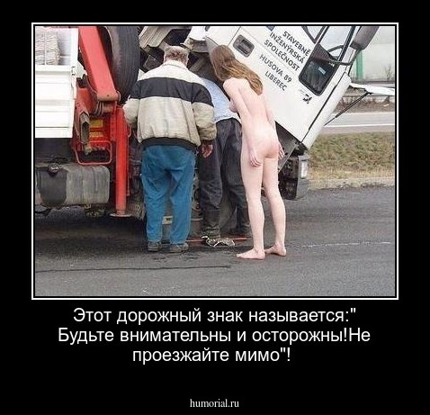 Этот дорожный знак называется:" Будьте внимательны и осторожны!Не проезжайте мимо"!