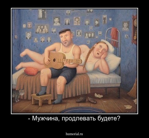 - Мужчина, продлевать будете?