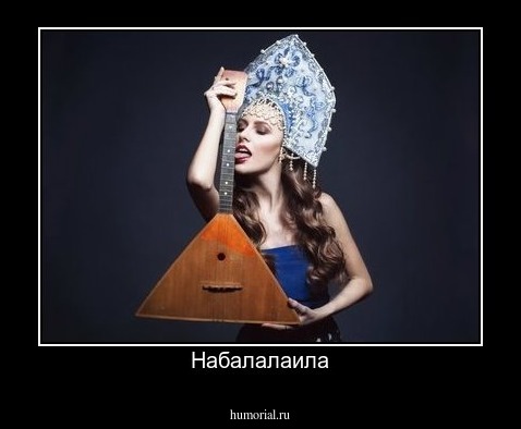 Набалалаила