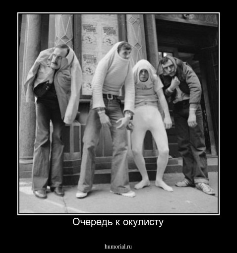 Очередь к окулисту