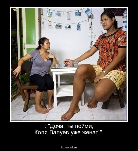 : "Доча, ты пойми, Коля Валуев уже женат!"