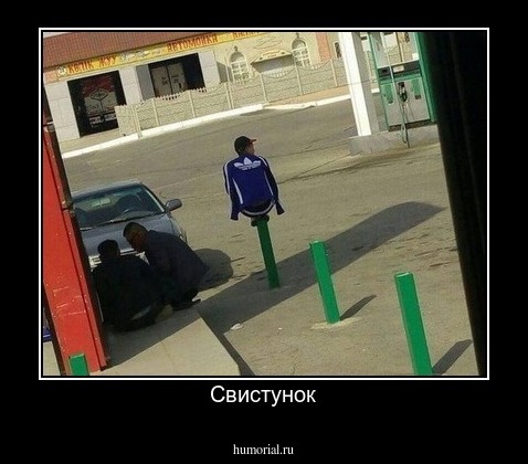 Свистунок