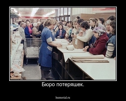 Бюро потеряшек.