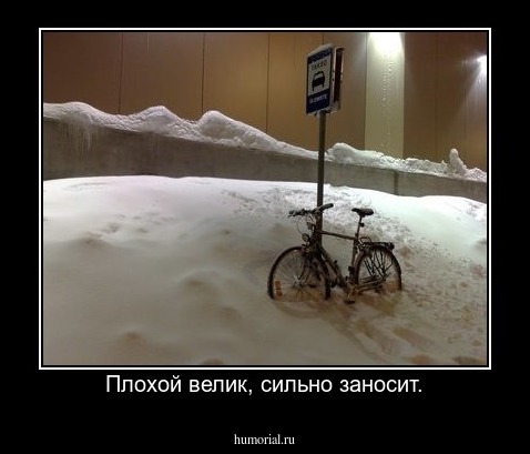 Плохой велик, сильно заносит.