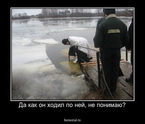 Да как он ходил по ней, не понимаю?