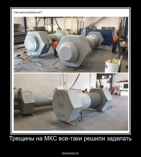 Трещины на МКС все-таки решили заделать
