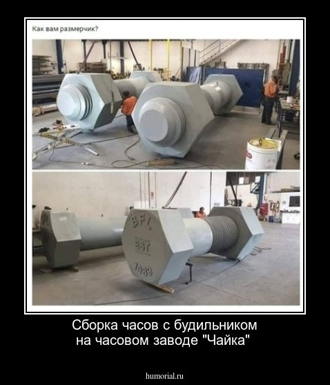 Сборка часов с будильником на часовом заводе "Чайка"