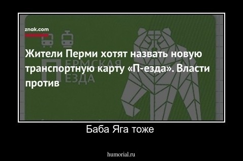 Баба Яга тоже 