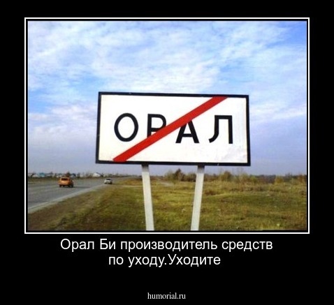 Орал Би производитель средств по уходу.Уходите
