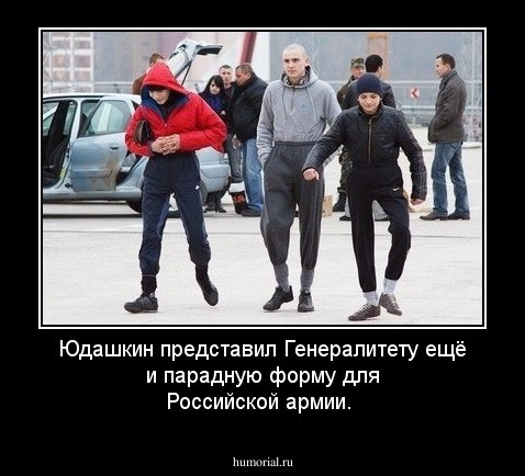 Юдашкин представил Генералитету ещё и парадную форму для Российской армии.