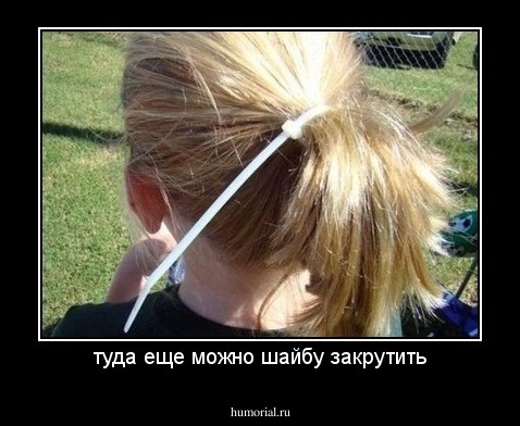 туда еще можно шайбу закрутить