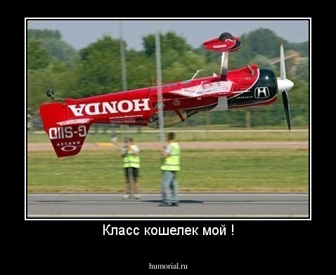 Класс кошелек мой !