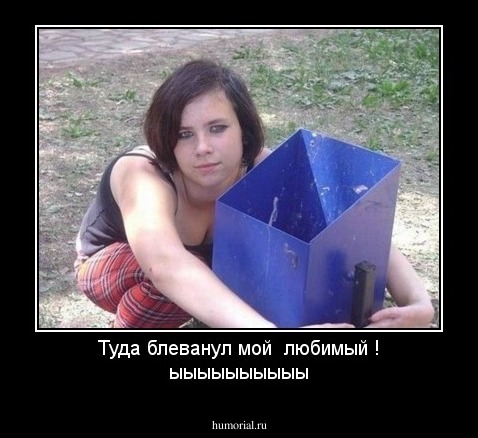 Туда блеванул мой  любимый !
ыыыыыыыыыы