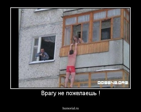 Врагу не пожелаешь !