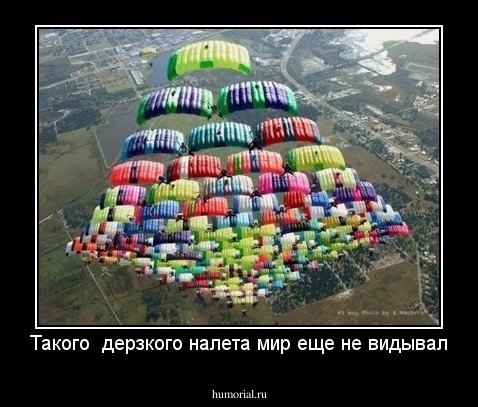 Такого  дерзкого налета мир еще не видывал