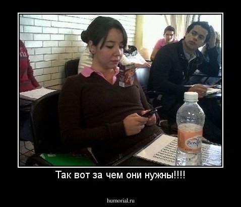 Так вот за чем они нужны!!!!