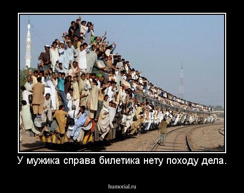У мужика справа билетика нету походу дела.