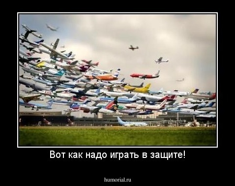 Вот как надо играть в защите!