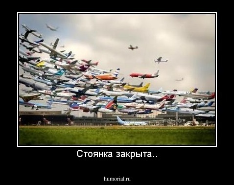 Стоянка закрыта..