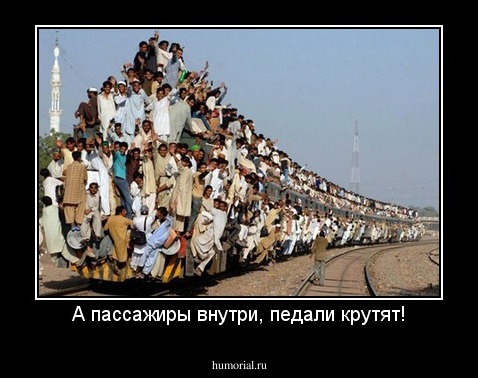 А пассажиры внутри, педали крутят!