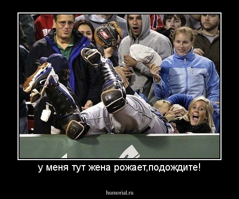 у меня тут жена рожает,подождите!