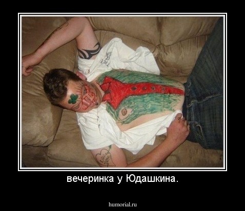 вечеринка у Юдашкина.