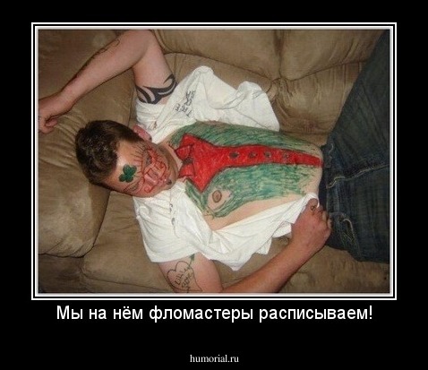 Мы на нём фломастеры расписываем!