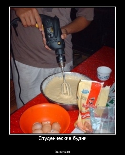 Студенческие будни